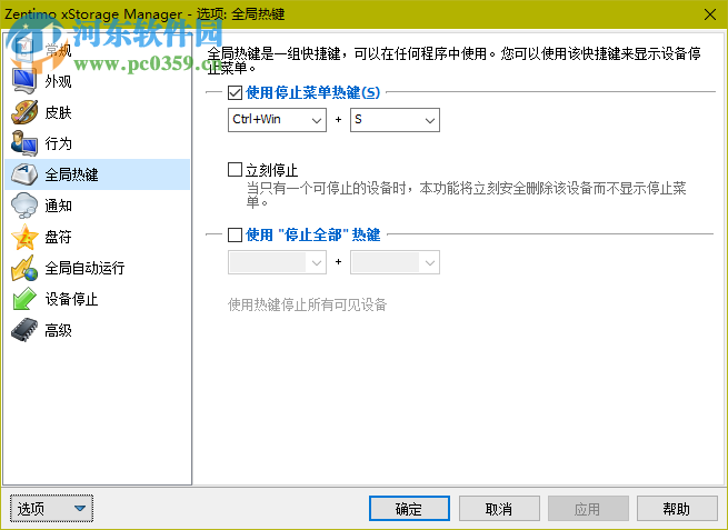 USB熱插拔(Zentimo xStorage Manager) 2.1.5.1275 中文免費(fèi)版