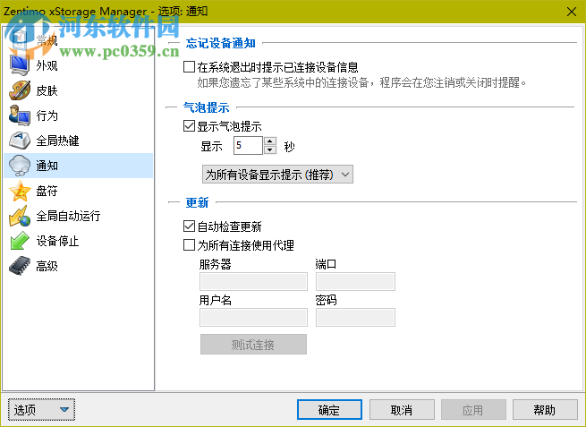 USB熱插拔(Zentimo xStorage Manager) 2.1.5.1275 中文免費(fèi)版