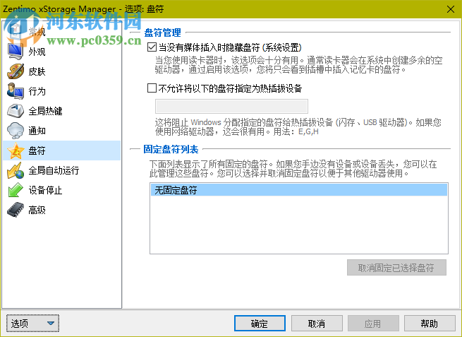 USB熱插拔(Zentimo xStorage Manager) 2.1.5.1275 中文免費(fèi)版