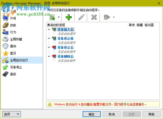 USB熱插拔(Zentimo xStorage Manager) 2.1.5.1275 中文免費(fèi)版