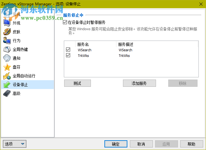 USB熱插拔(Zentimo xStorage Manager) 2.1.5.1275 中文免費(fèi)版