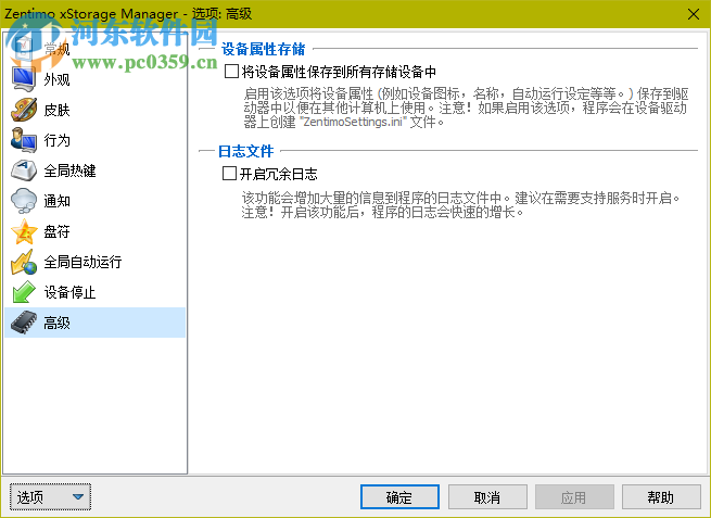 USB熱插拔(Zentimo xStorage Manager) 2.1.5.1275 中文免費(fèi)版