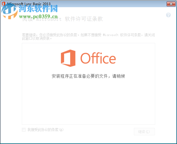 microsoft lync2013 簡體中文版