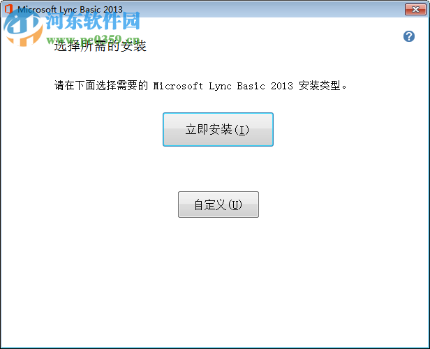 microsoft lync2013 簡體中文版