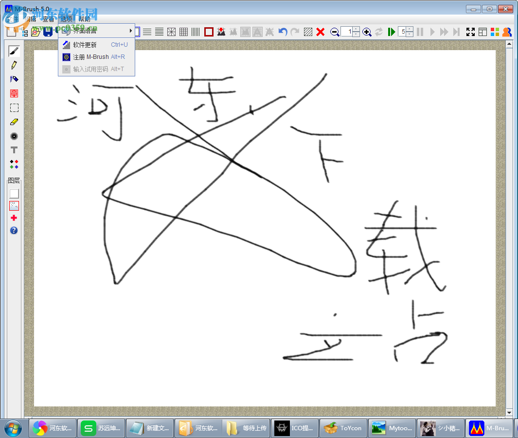 墨客mbrush 5.0 官方版