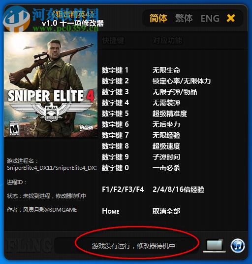 狙擊精英4十一項修改器 1.0 綠色免費版