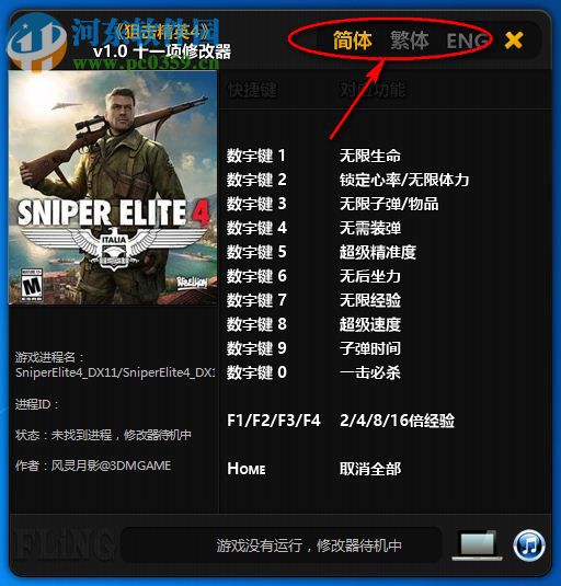 狙擊精英4十一項修改器 1.0 綠色免費版