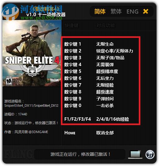 狙擊精英4十一項修改器 1.0 綠色免費版