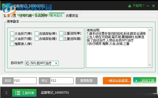 游族盜墓筆記頁(yè)游輔助下載 2.3.1 最新版