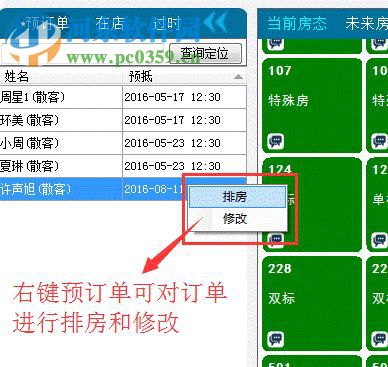 聯(lián)盟酒店管理系統(tǒng) 2.0 官方版