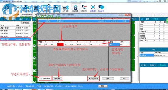 聯(lián)盟酒店管理系統(tǒng) 2.0 官方版