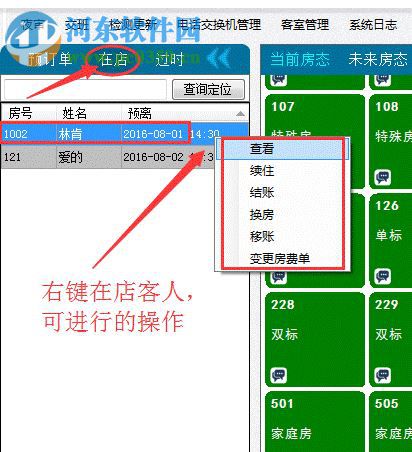 聯(lián)盟酒店管理系統(tǒng) 2.0 官方版