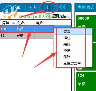 聯(lián)盟酒店管理系統(tǒng) 2.0 官方版