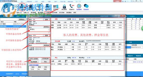 聯(lián)盟酒店管理系統(tǒng) 2.0 官方版