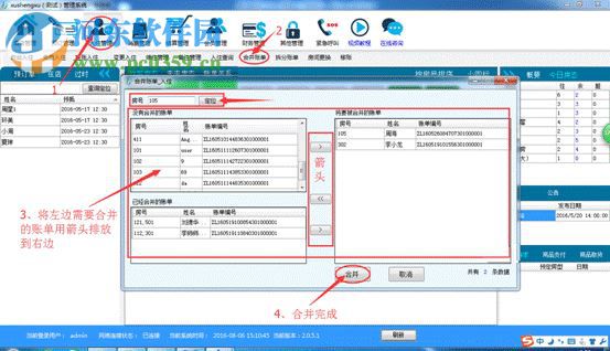 聯(lián)盟酒店管理系統(tǒng) 2.0 官方版