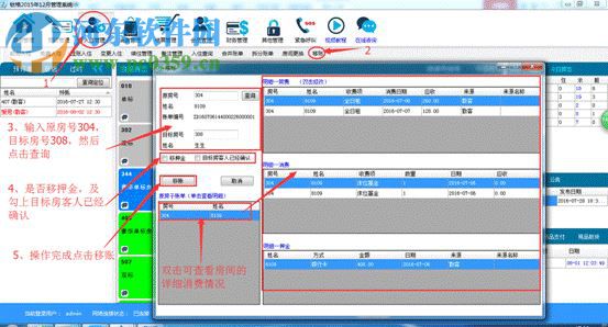 聯(lián)盟酒店管理系統(tǒng) 2.0 官方版