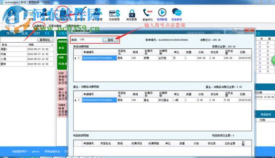 聯(lián)盟酒店管理系統(tǒng) 2.0 官方版