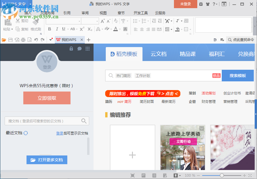 WPS Office 2018 10.1.0.7468 個(gè)人正式版