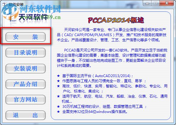 pccad2014下載 中文免費(fèi)版