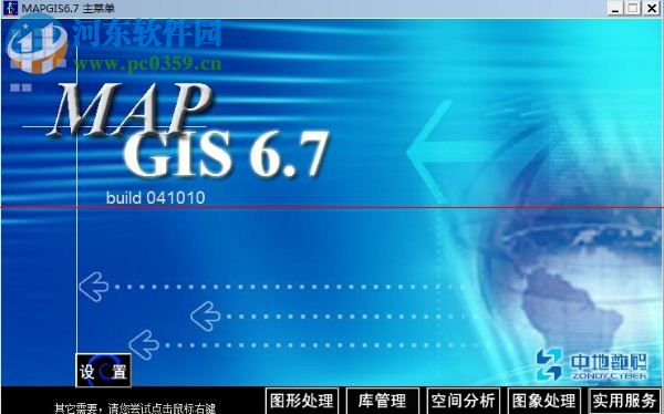 mapgis67下載(win7補(bǔ)丁) 32位/64位 2017 免費版