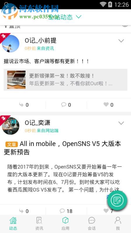 opensns下載 3.1.0 安卓免費版