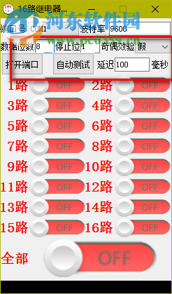 16路繼電器測試程序下載 1.0 免費(fèi)版