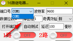 16路繼電器測試程序下載 1.0 免費(fèi)版