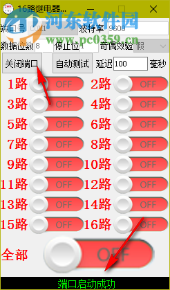 16路繼電器測試程序下載 1.0 免費(fèi)版