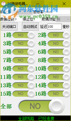 16路繼電器測試程序下載 1.0 免費(fèi)版