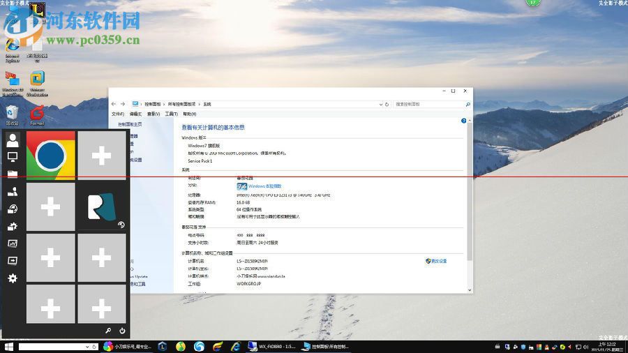 win7仿win10主題 2017 免費版