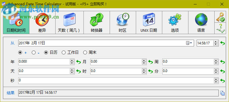 時間日期計算器(Advanced Date Time Calculator)