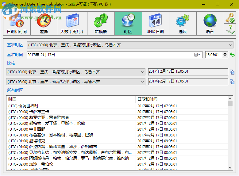 時間日期計算器(Advanced Date Time Calculator)