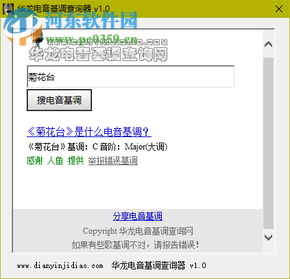 華龍電音基調(diào)查詢(xún)器下載 1.0 綠色免費(fèi)版