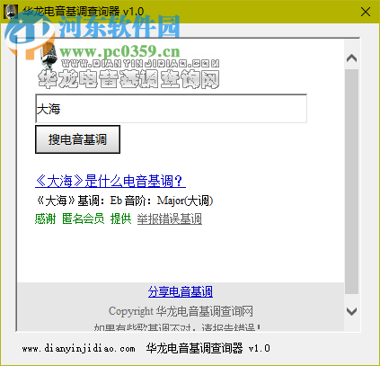 華龍電音基調(diào)查詢(xún)器下載 1.0 綠色免費(fèi)版
