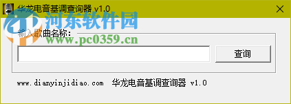 華龍電音基調(diào)查詢(xún)器下載 1.0 綠色免費(fèi)版