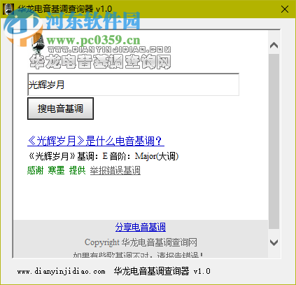 華龍電音基調(diào)查詢(xún)器下載 1.0 綠色免費(fèi)版