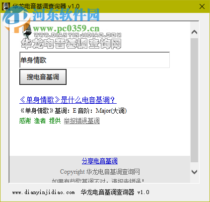 華龍電音基調(diào)查詢(xún)器下載 1.0 綠色免費(fèi)版
