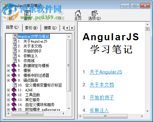 angularjs中文api手冊(cè)下載 2.0 chm版