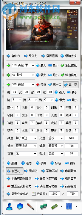 三國志13威力加強版小斧頭修改器 綠色免費版