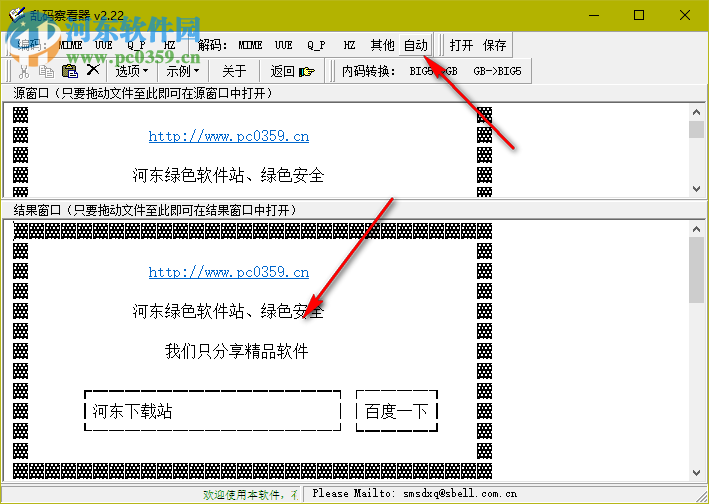 Win7文本文檔亂碼修復工具下載 2.22 最新免費版