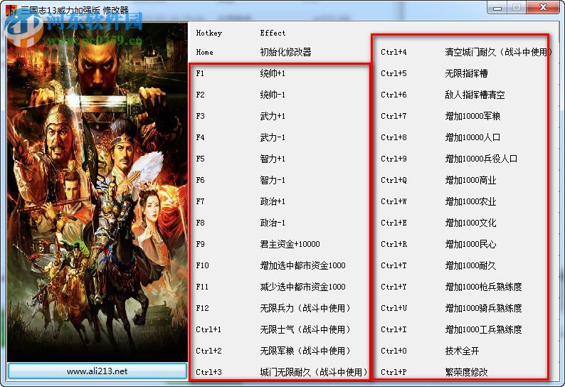 三國志13威力加強(qiáng)版三十一項修改器 綠色免費(fèi)版