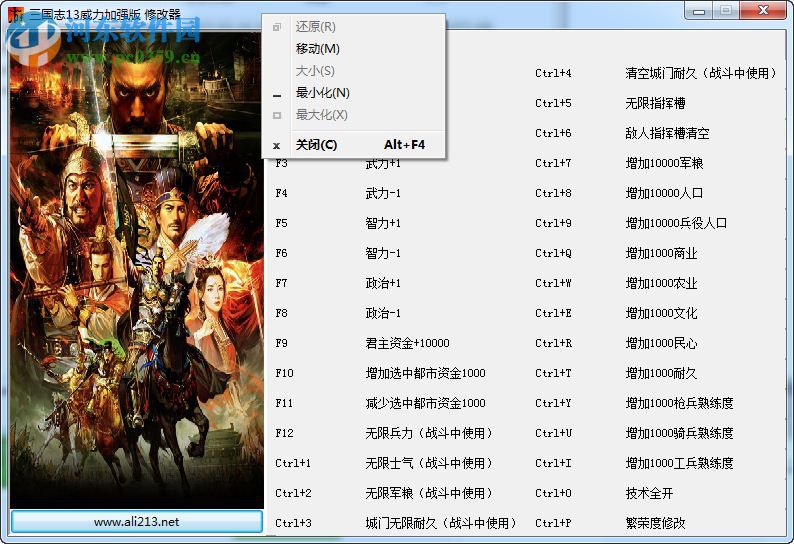 三國志13威力加強(qiáng)版三十一項修改器 綠色免費(fèi)版