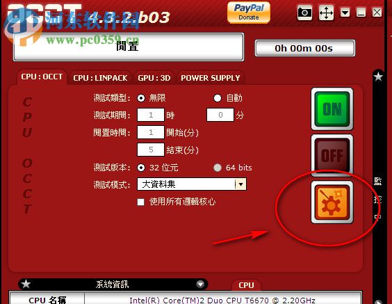 OCCT(電源測試軟件) 5.3.2 Beta2 中文綠色版