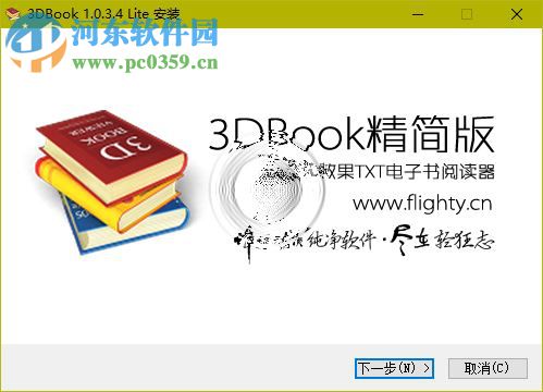 3dbook閱讀器下載 1.0.3.4 官方精簡(jiǎn)版