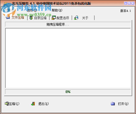 北斗壓縮殼4.1(壓縮加殼工具) 4.1 綠色免費(fèi)版