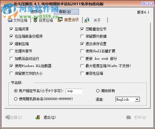 北斗壓縮殼4.1(壓縮加殼工具) 4.1 綠色免費(fèi)版