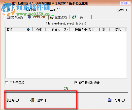 北斗壓縮殼4.1(壓縮加殼工具) 4.1 綠色免費(fèi)版