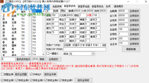 三國志13懶人專用修改器下載 1.0.9 綠色免費版