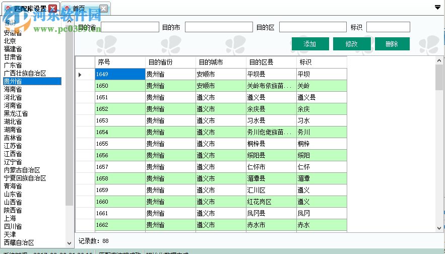 圓通快遞大頭筆查詢軟件 3.0.3 官方版