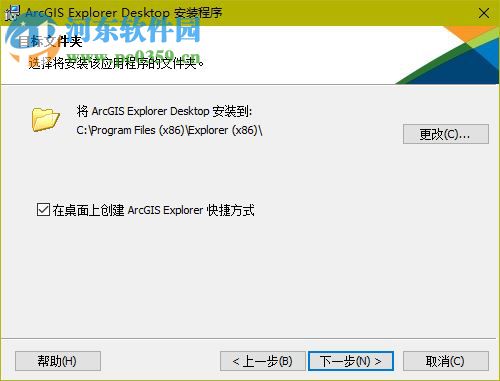 arcgis explorer desktop 10.1.2500 官方中文版